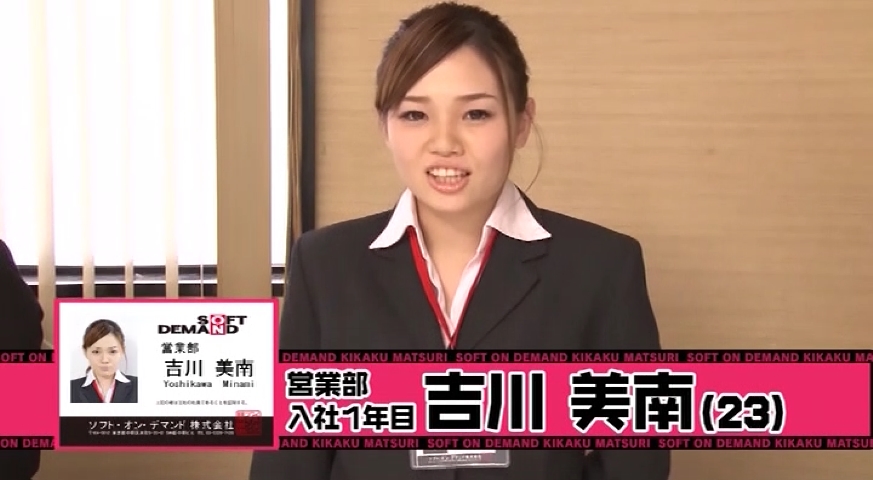 吉川美南