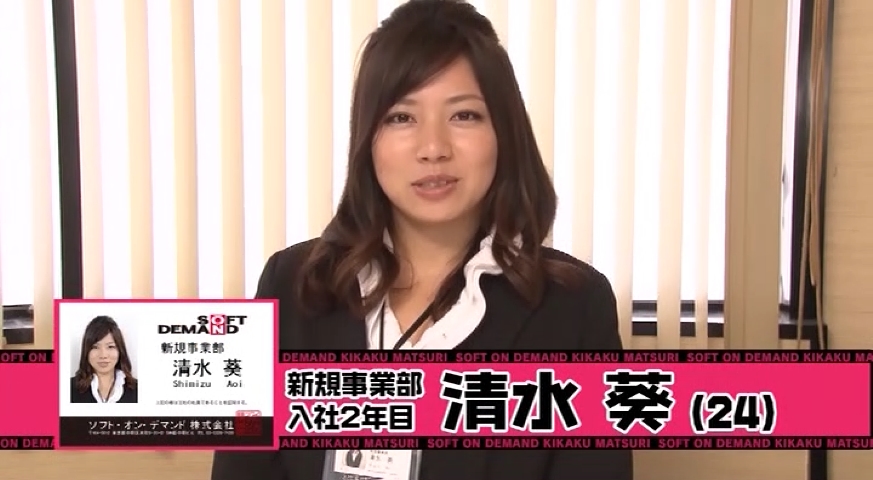 清水葵