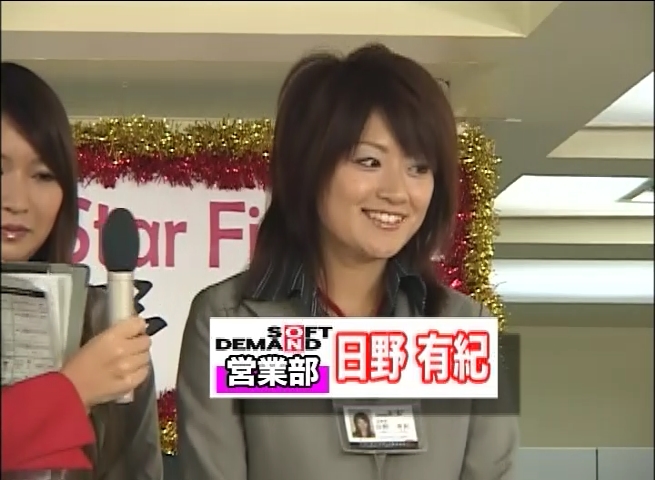 日野有紀