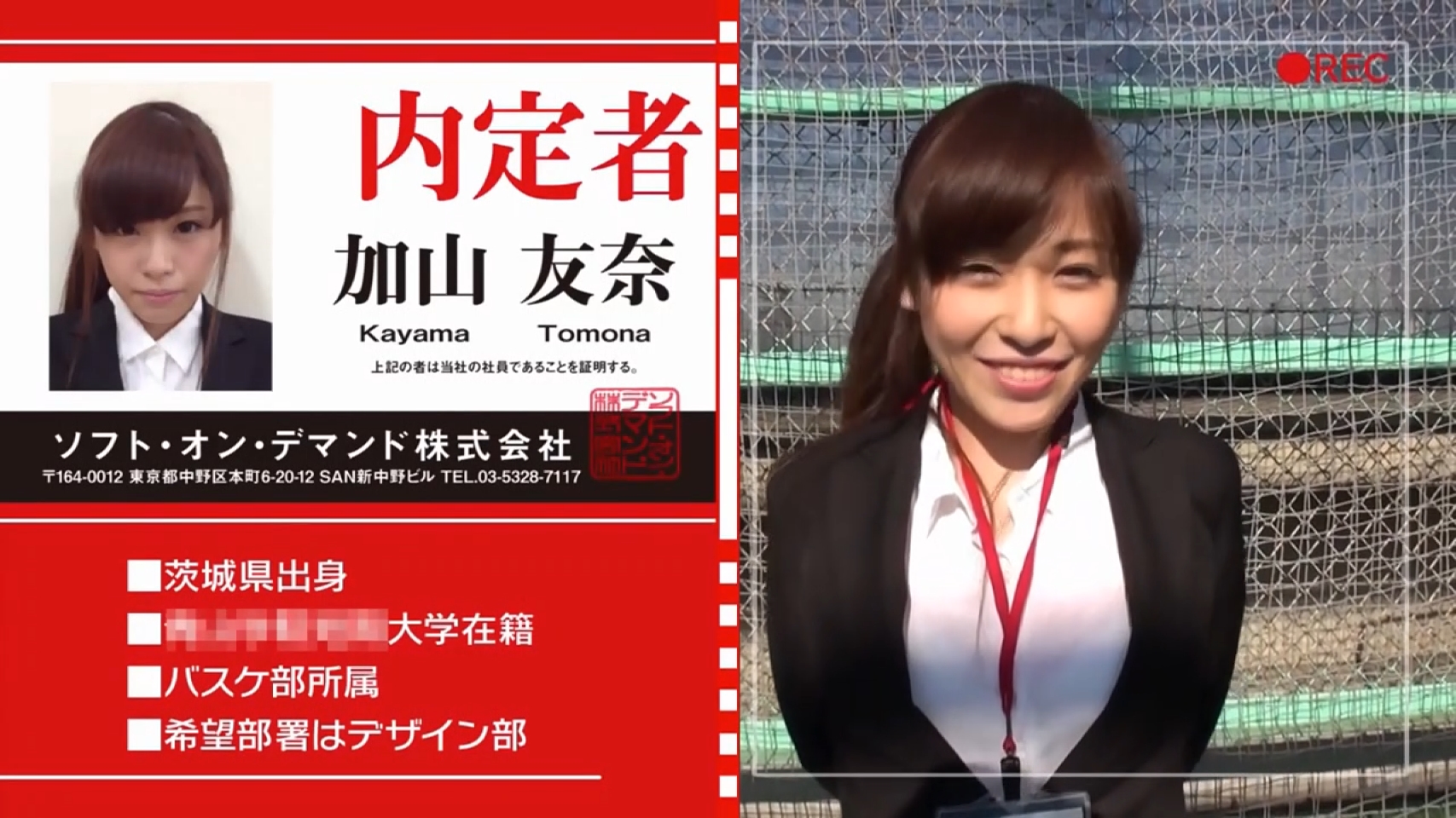 加山友奈