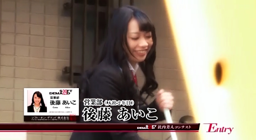 後藤あいこ