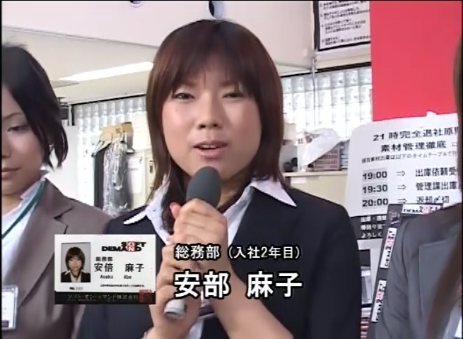 安部麻子