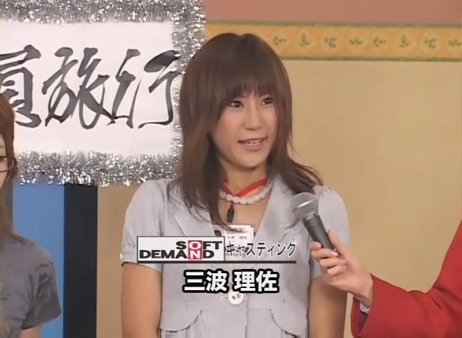 三波理佐