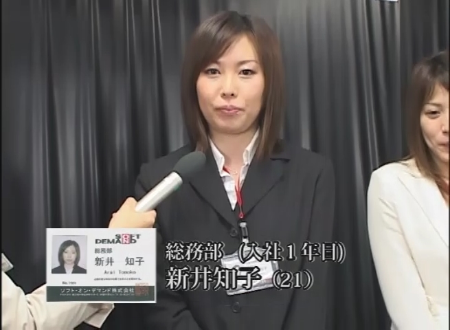 新井知子