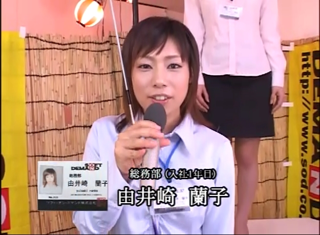由井崎蘭子