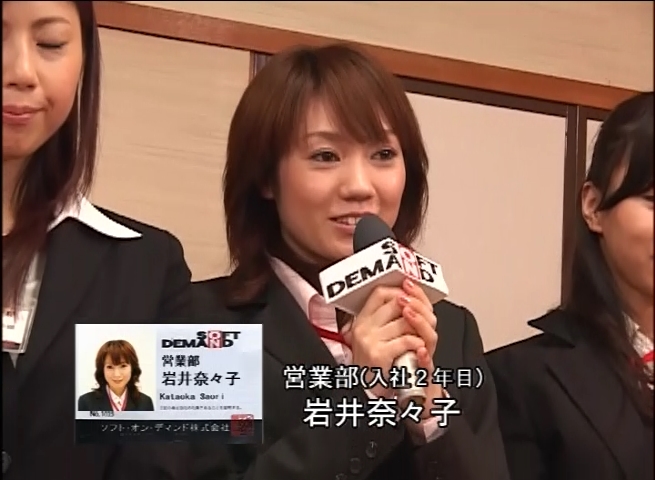 岩井奈々子