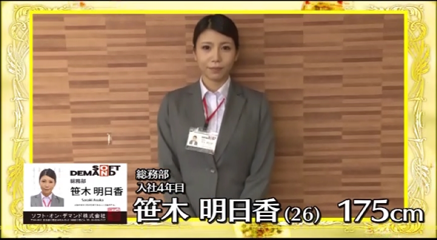 笹木明日香