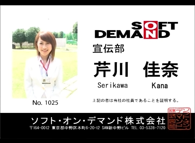 芹川佳奈