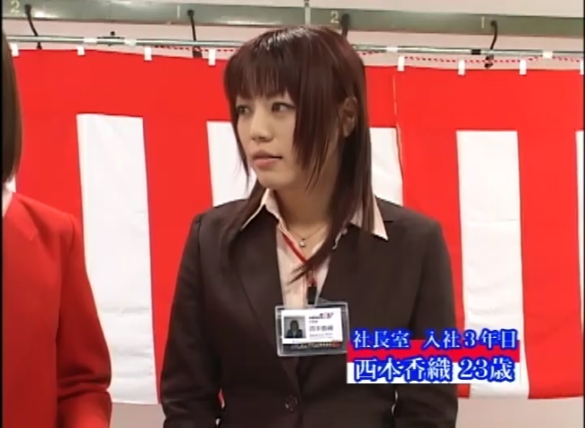 西本香織