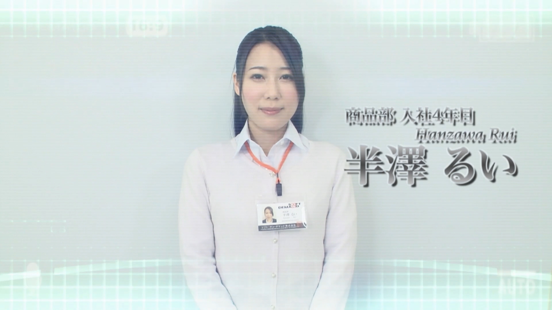 半澤るい