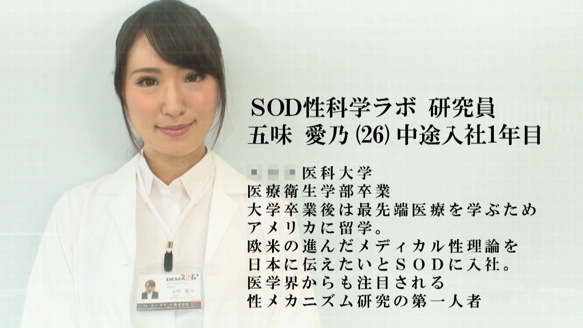 五味愛乃