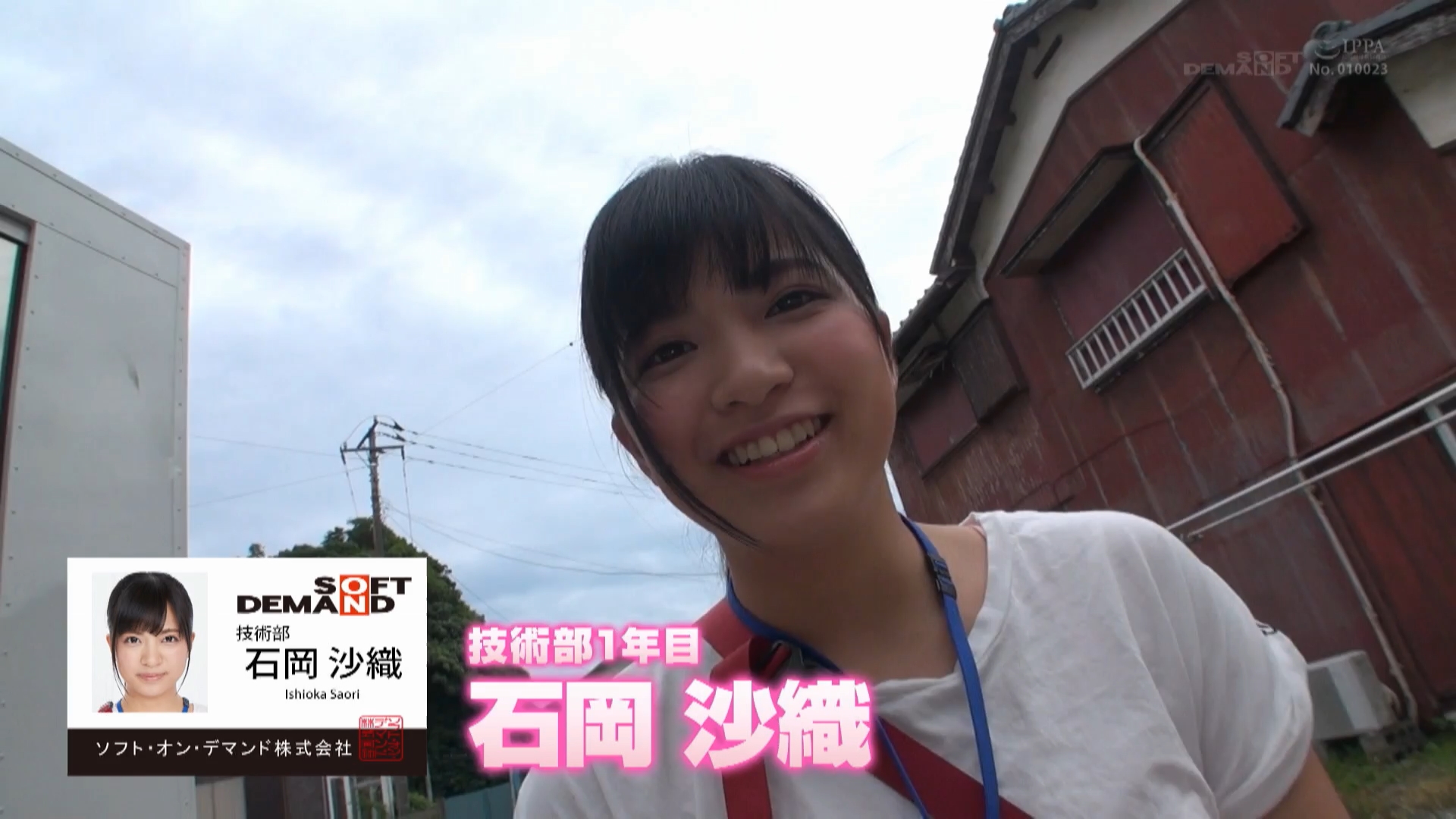 石岡沙織