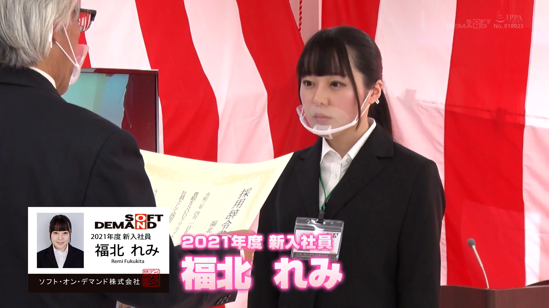 福北れみ