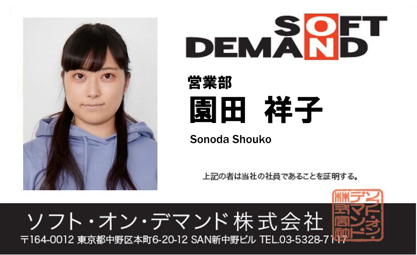 園田祥子