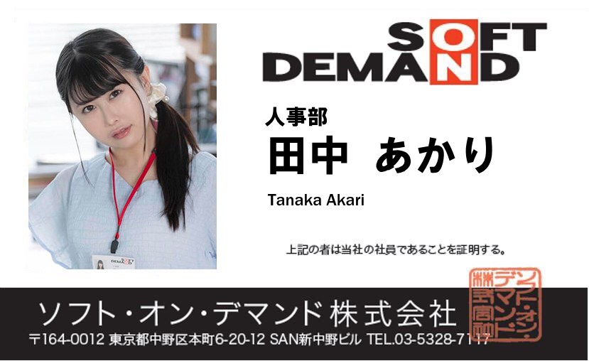 田中あかり