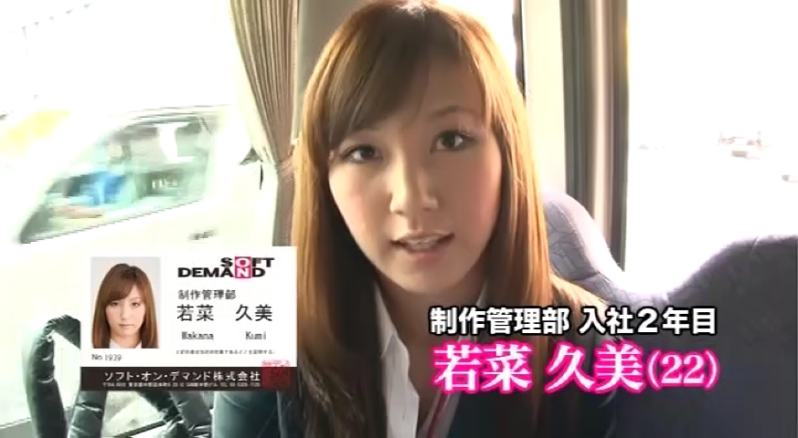 若菜久美