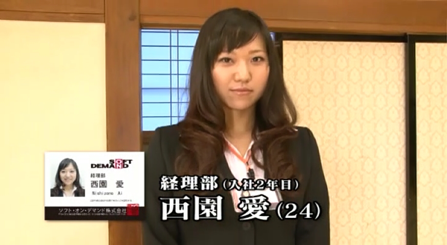 西園愛
