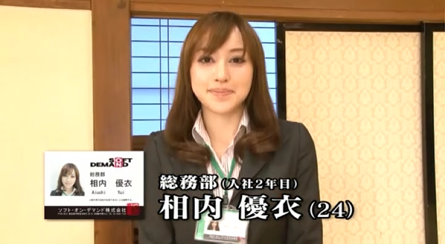 相内優衣